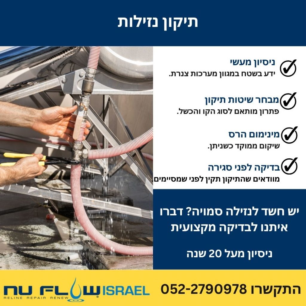 תיקון נזילה עם נו פלו