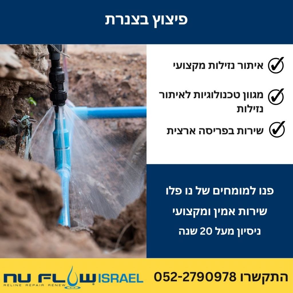 פיצוץ בצנרת
